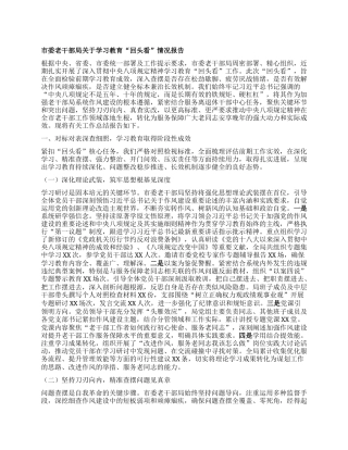 市委老干部局关于学习教育“回头看”情况报告.docx