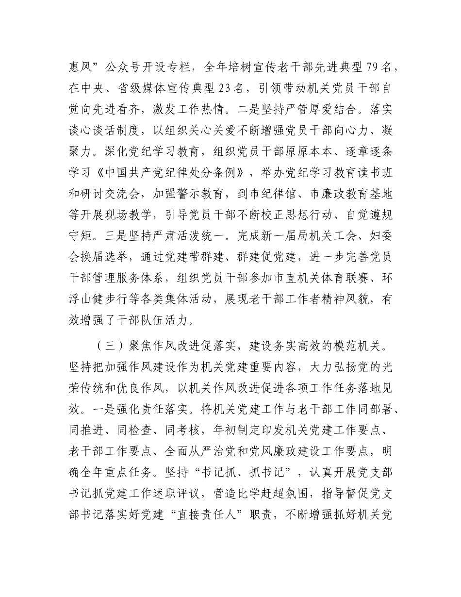 市委老干局X支部书记2024年述职述廉述X建工作报告.docx_第3页