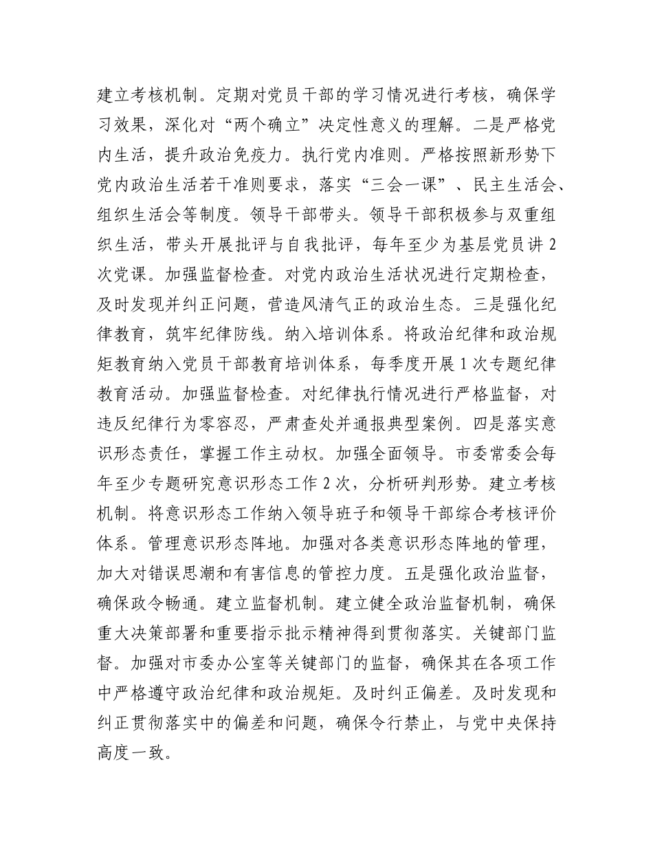 市委领导班子2024年度民主生活会查摆问题整改方案【灼灼文库】.docx_第3页