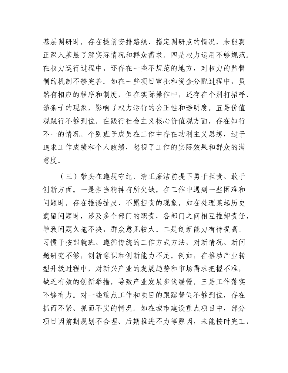 市委领导班子2024年度民主生活会对照检视发言材料.docx_第3页