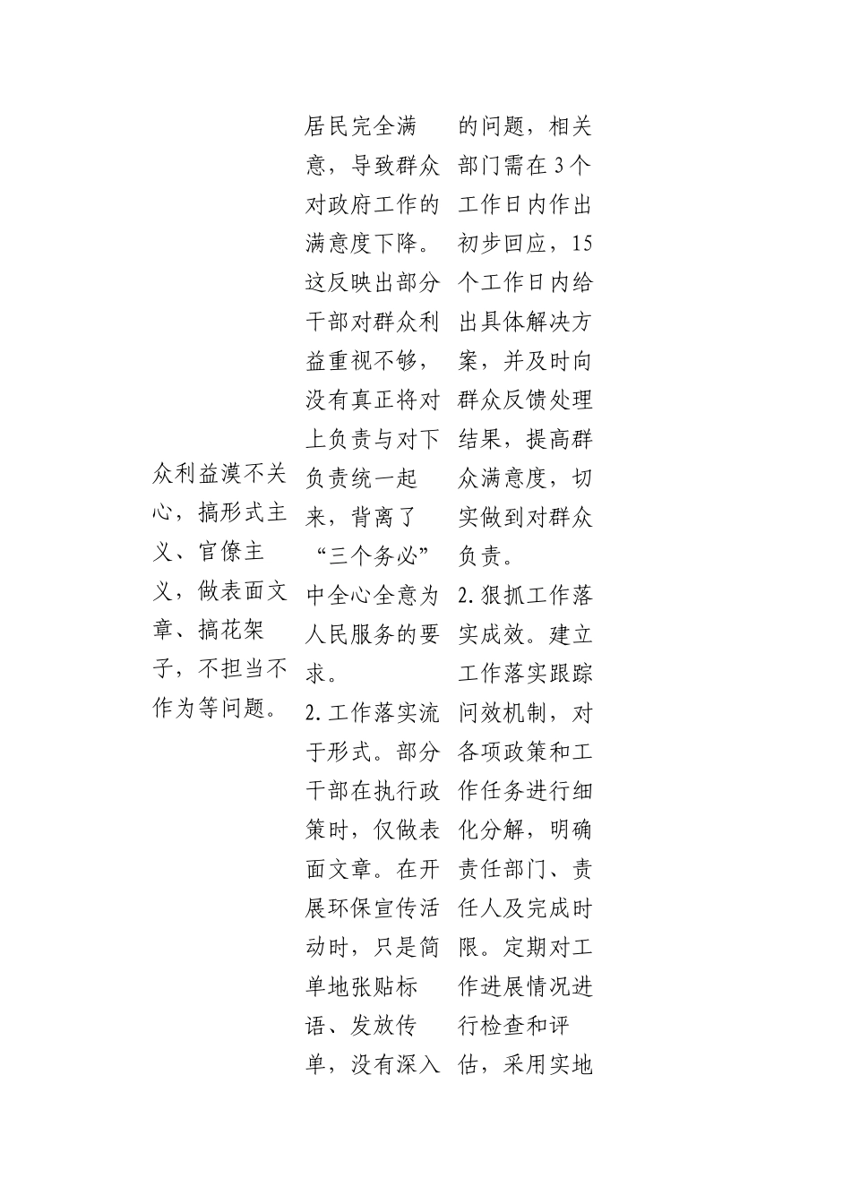 市委领导班子深入贯彻中央XXXX精神学习教育问题查找清单（11个方面）.docx_第2页