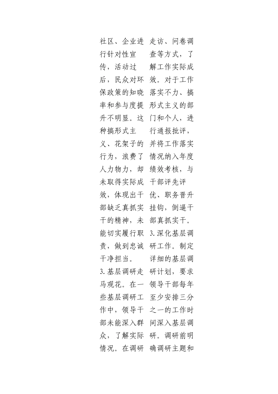 市委领导班子深入贯彻中央XXXX精神学习教育问题查找清单（11个方面）.docx_第3页