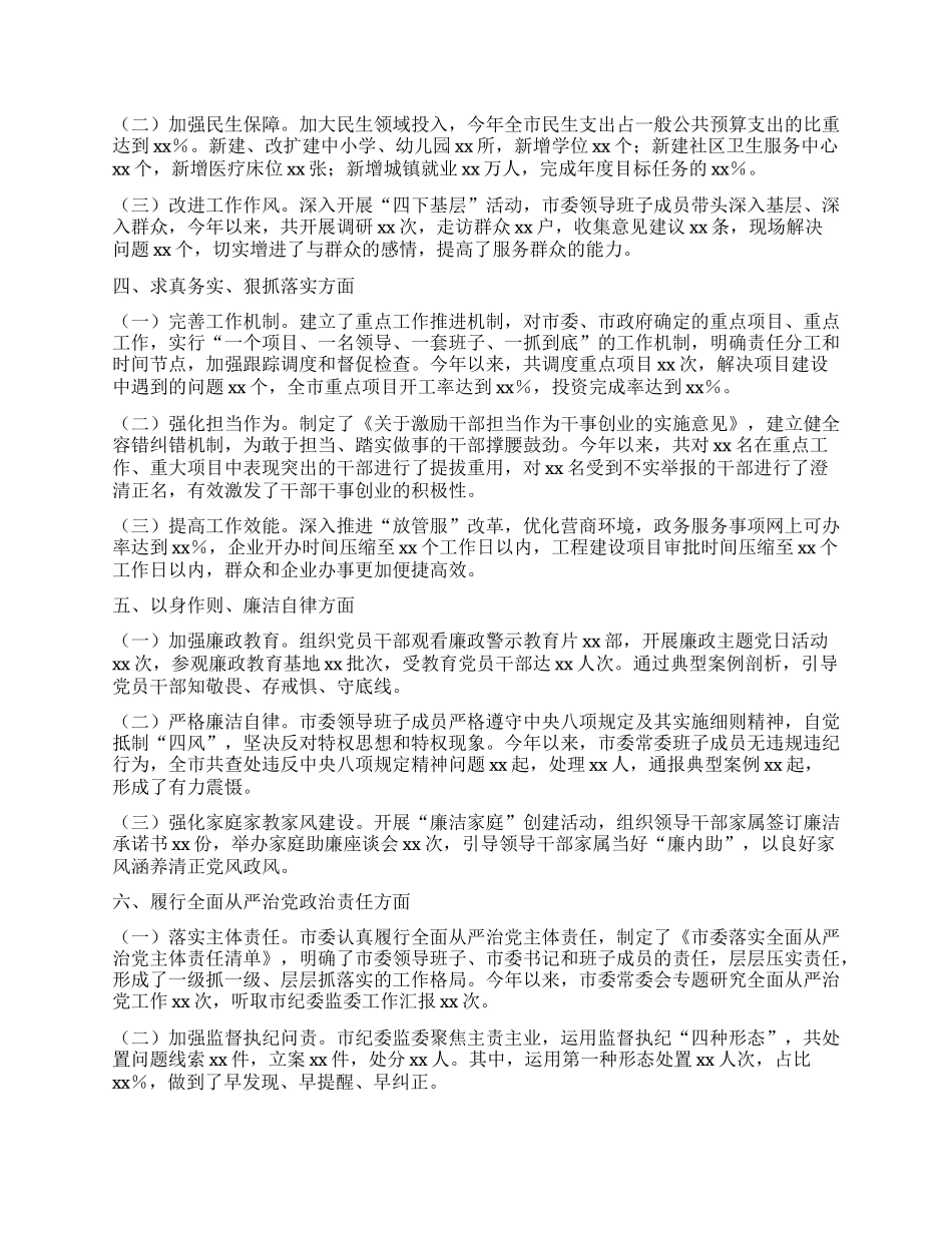 市委领导班子学习贯彻习近平新时代中国特色社会主义思想专题民主生活会整改落实情况报告.docx_第2页