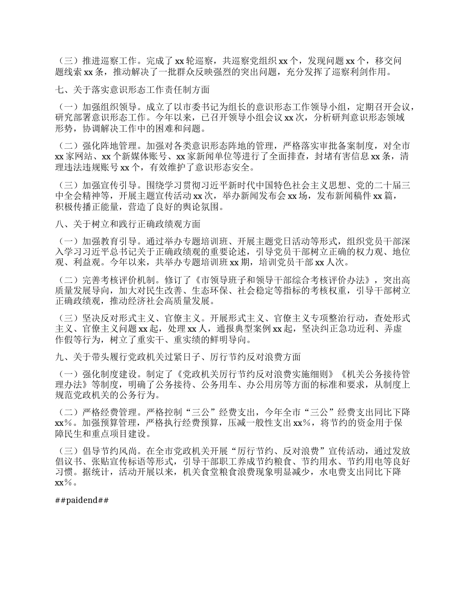 市委领导班子学习贯彻习近平新时代中国特色社会主义思想专题民主生活会整改落实情况报告.docx_第3页
