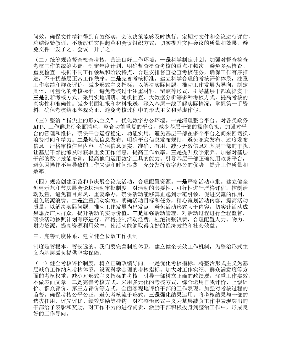 市委秘书长在2025年市级层面整治形式主义为基层减负专项工作机制会议上的讲话.docx_第2页