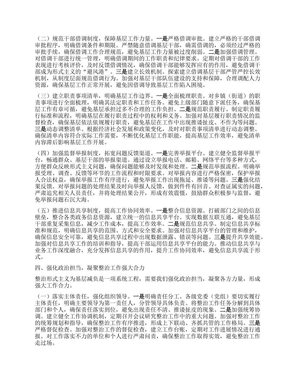 市委秘书长在2025年市级层面整治形式主义为基层减负专项工作机制会议上的讲话.docx_第3页