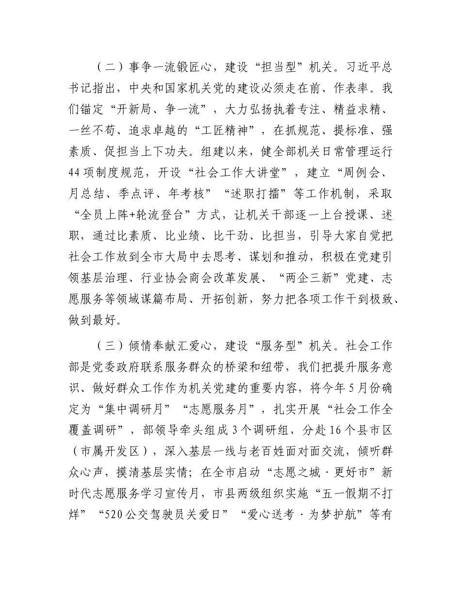 市委社会工作部2024年度工作总结.docx_第2页