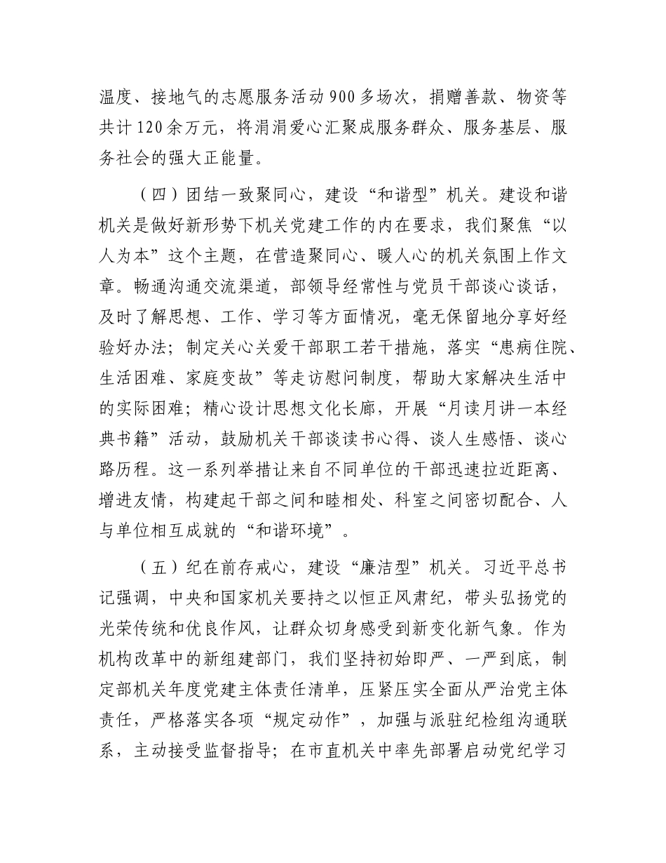 市委社会工作部2024年度工作总结.docx_第3页