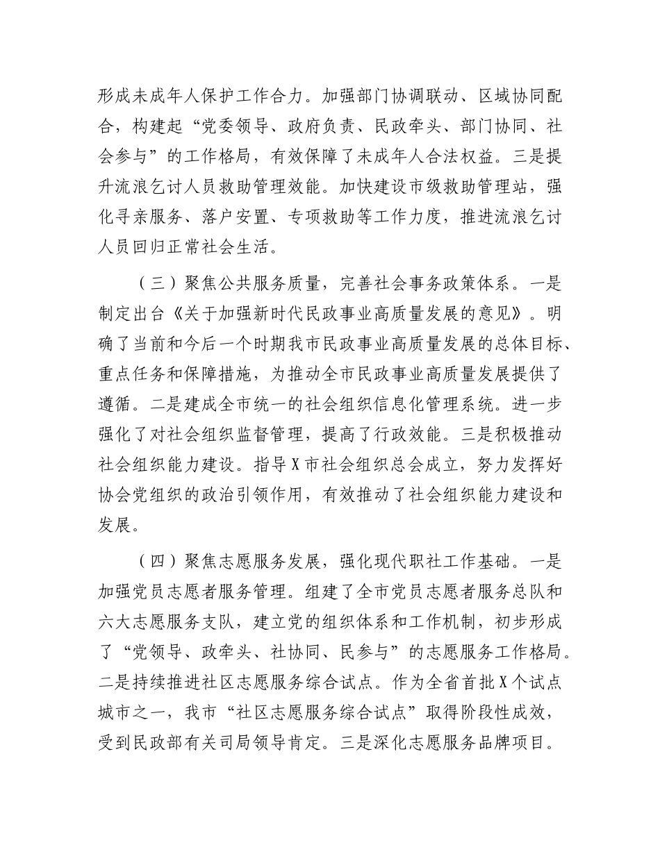 市委社会工作部2024年工作情况总结及下一步工作计划.docx_第2页
