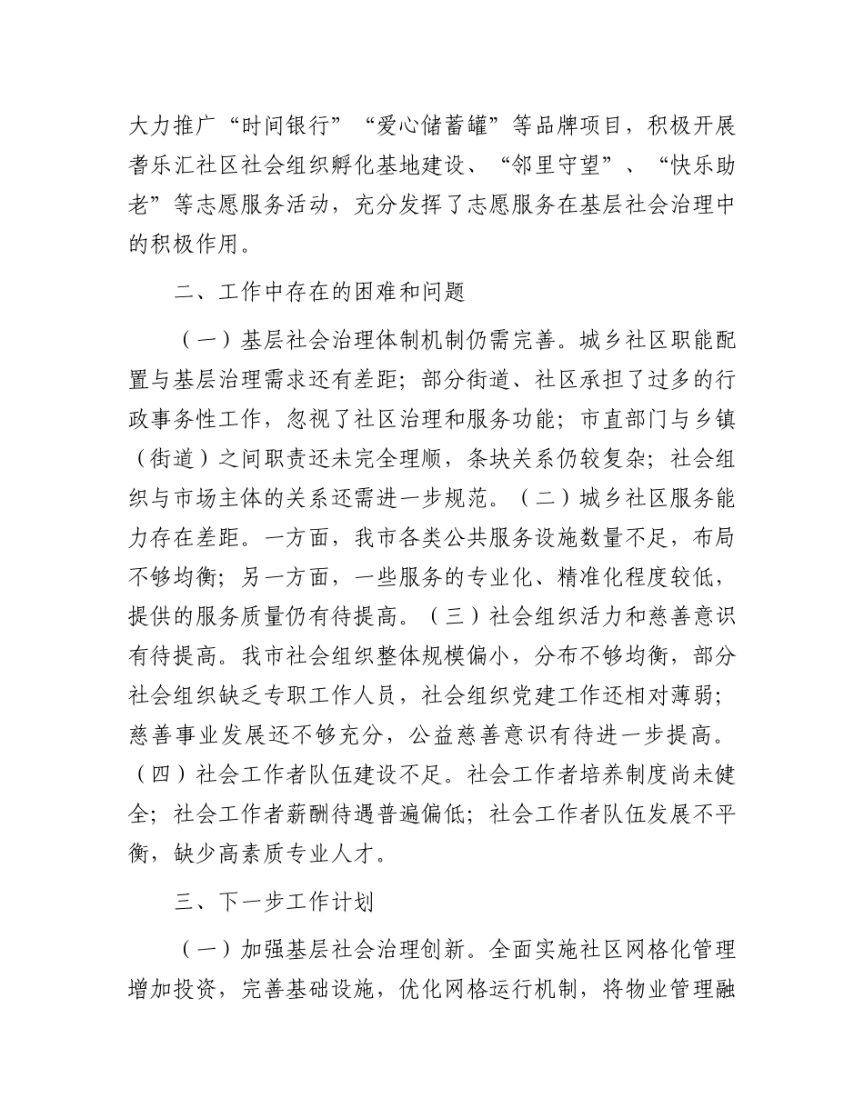 市委社会工作部2024年工作情况总结及下一步工作计划.docx_第3页