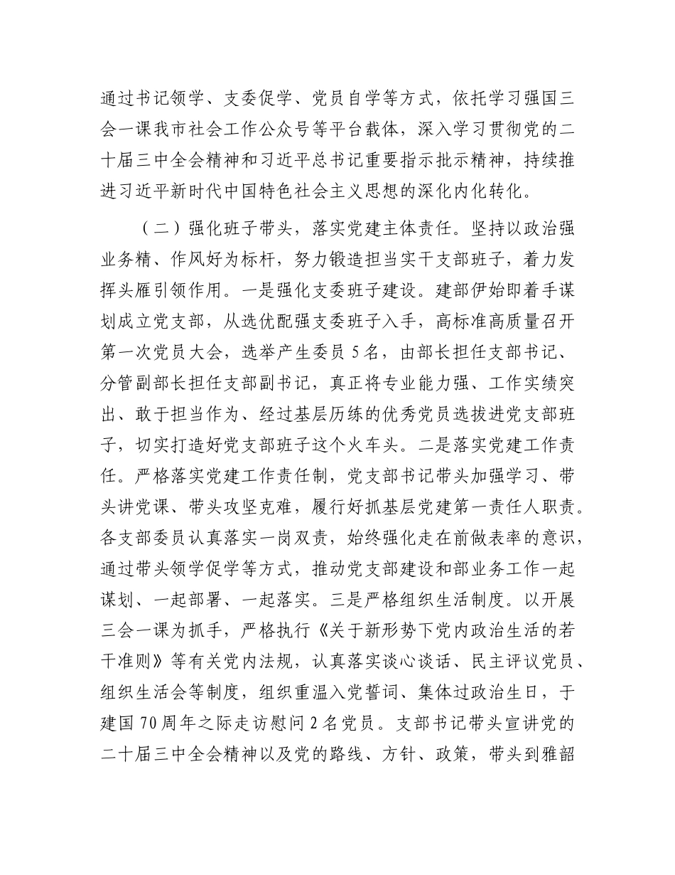 市委社会工作部2025年上半年X建工作总结.docx_第2页