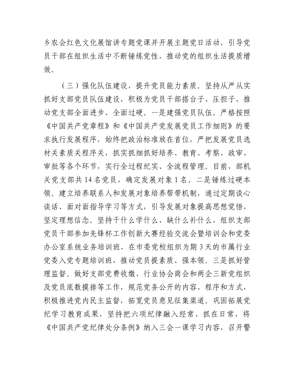 市委社会工作部2025年上半年X建工作总结.docx_第3页
