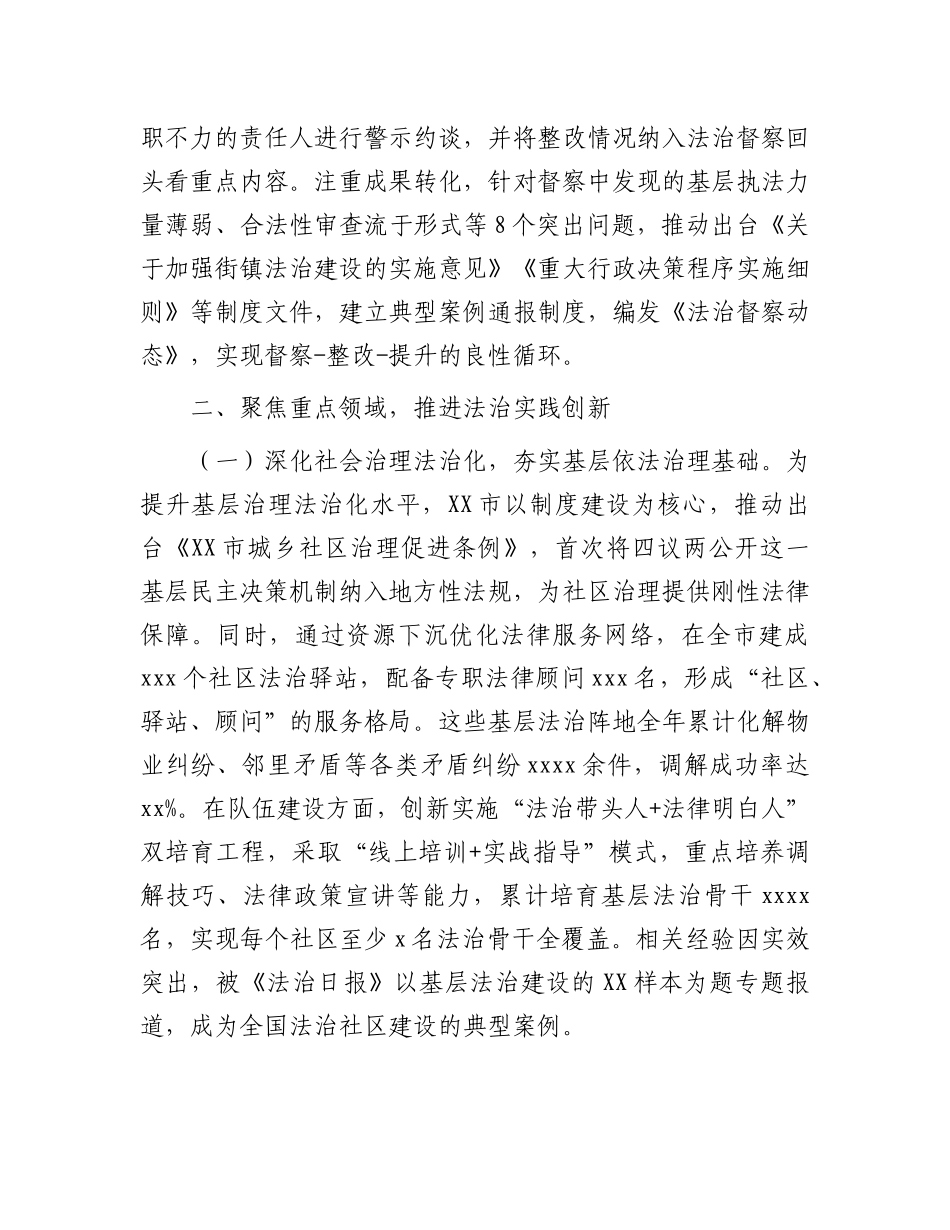 市委社会工作部X组书记、部长履行推进法治建设第一责任人职责情况报告.docx_第3页