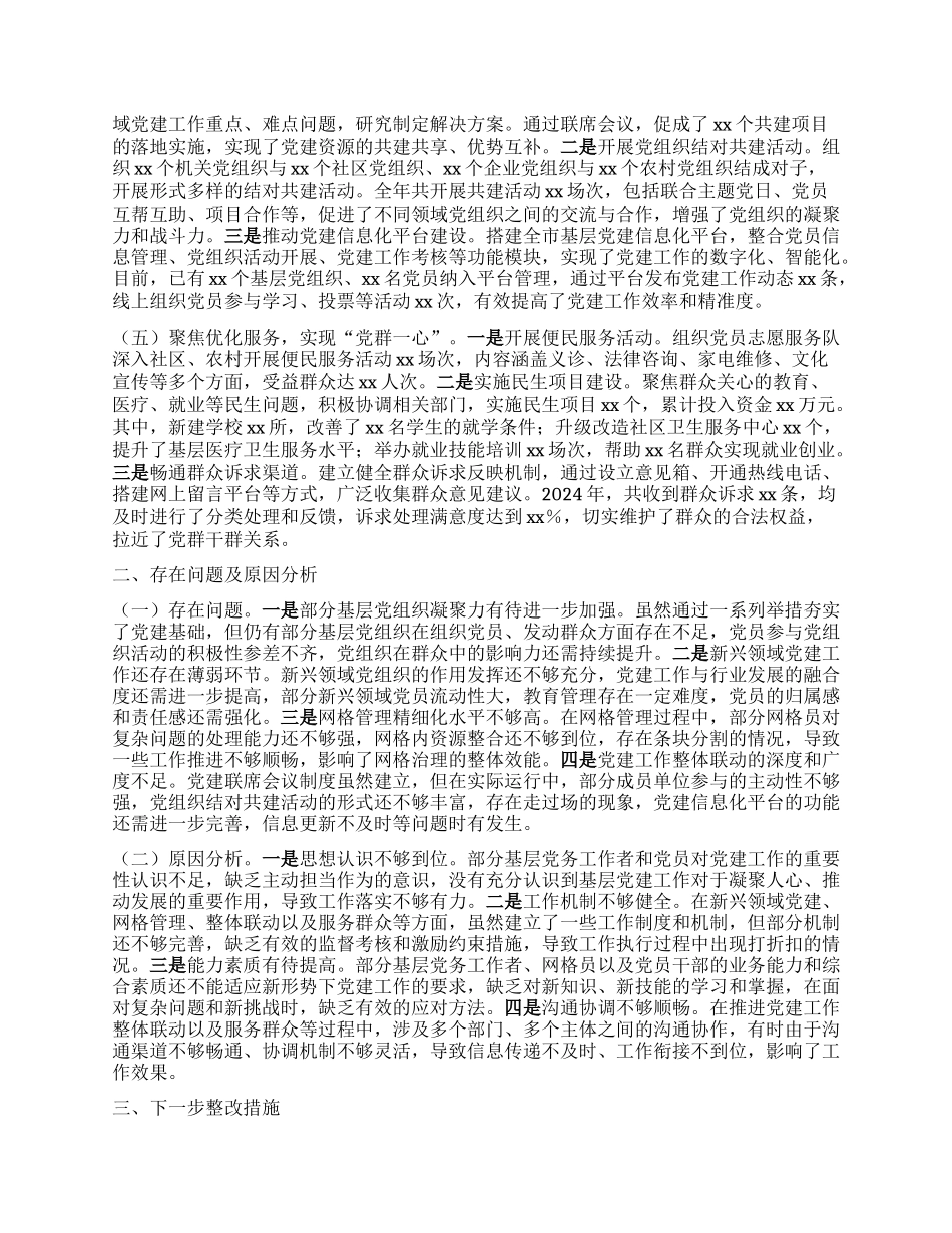 市委社会工作部X组书记2024年X组织书记抓基层X建工作报告.docx_第2页