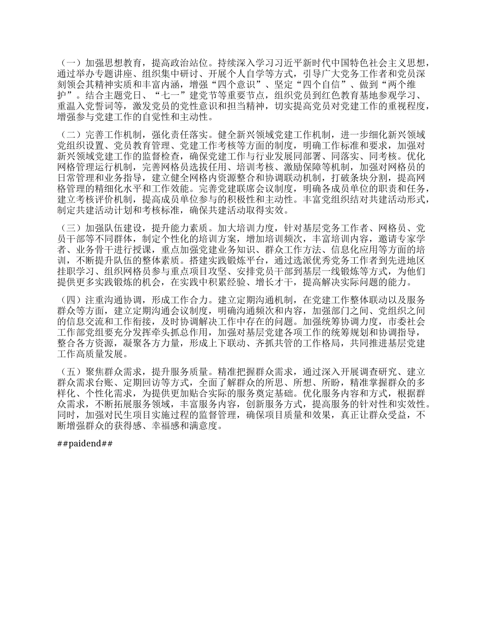 市委社会工作部X组书记2024年X组织书记抓基层X建工作报告.docx_第3页