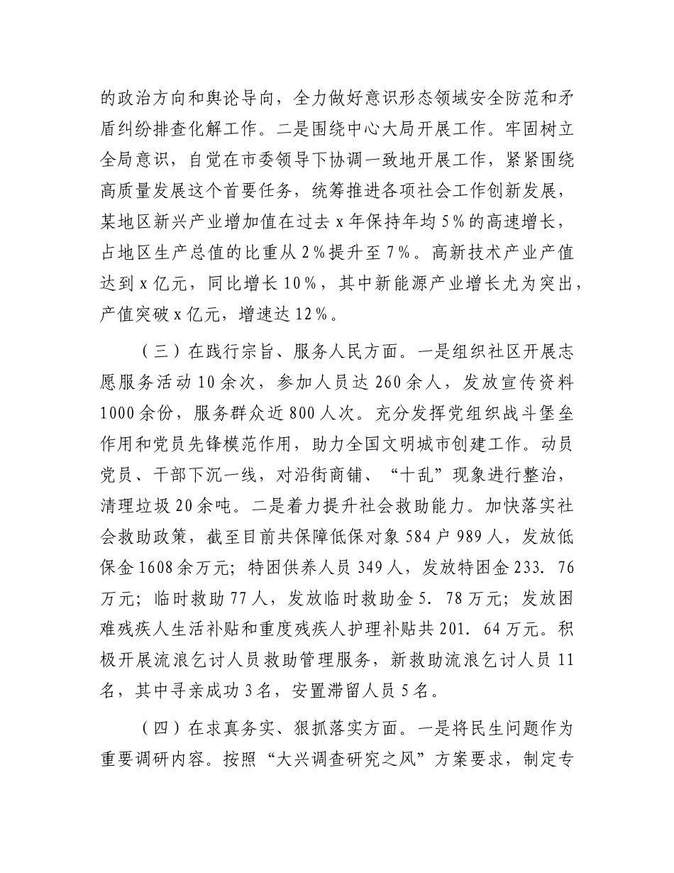 市委社会工作部X组书记2024年民主生活会个人对照检查发言材料（四个带头）.docx_第2页