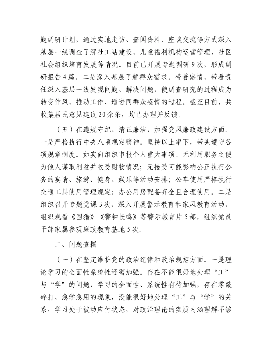 市委社会工作部X组书记2024年民主生活会个人对照检查发言材料（四个带头）.docx_第3页