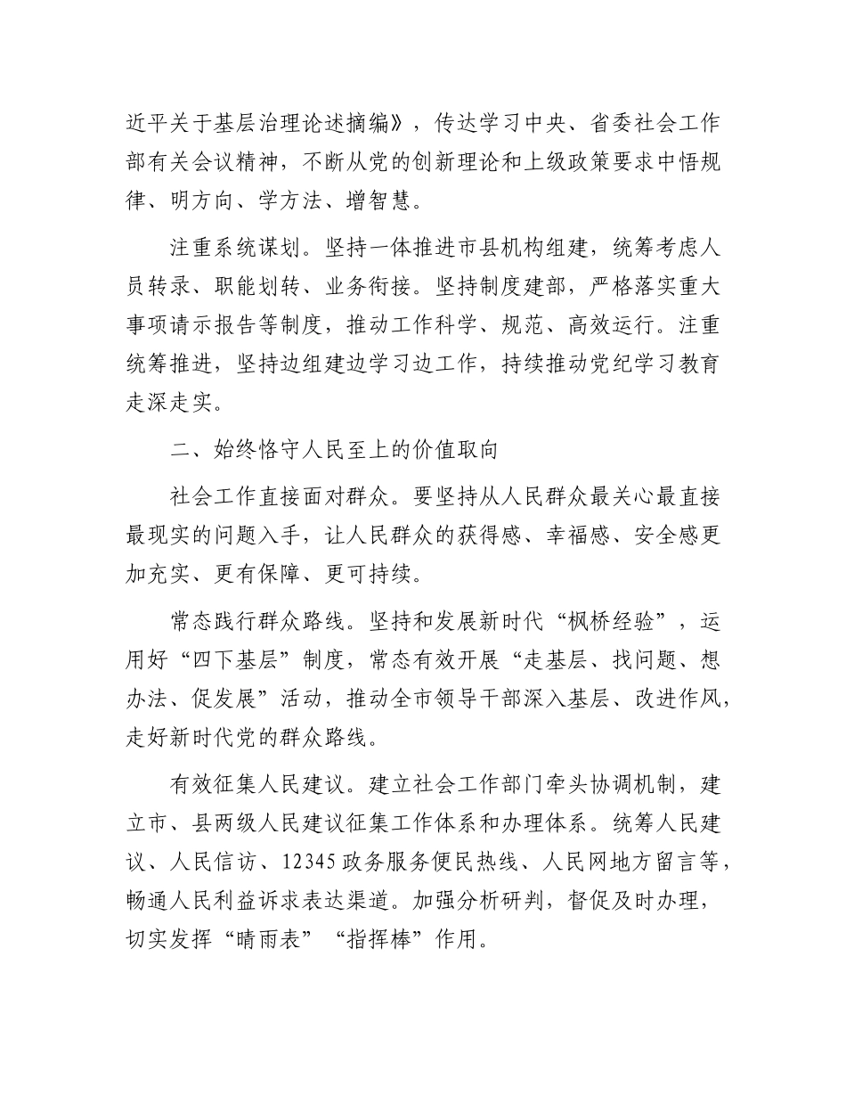 市委社会工作部部长、市委“两新”工委书记交流发言：牢记使命 努力开创新时代社会工作新局面.docx_第2页