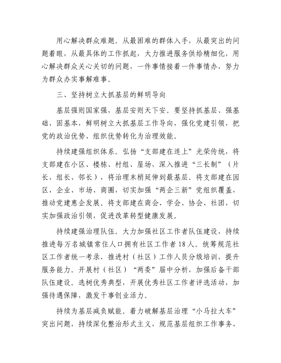 市委社会工作部部长、市委“两新”工委书记交流发言：牢记使命 努力开创新时代社会工作新局面.docx_第3页