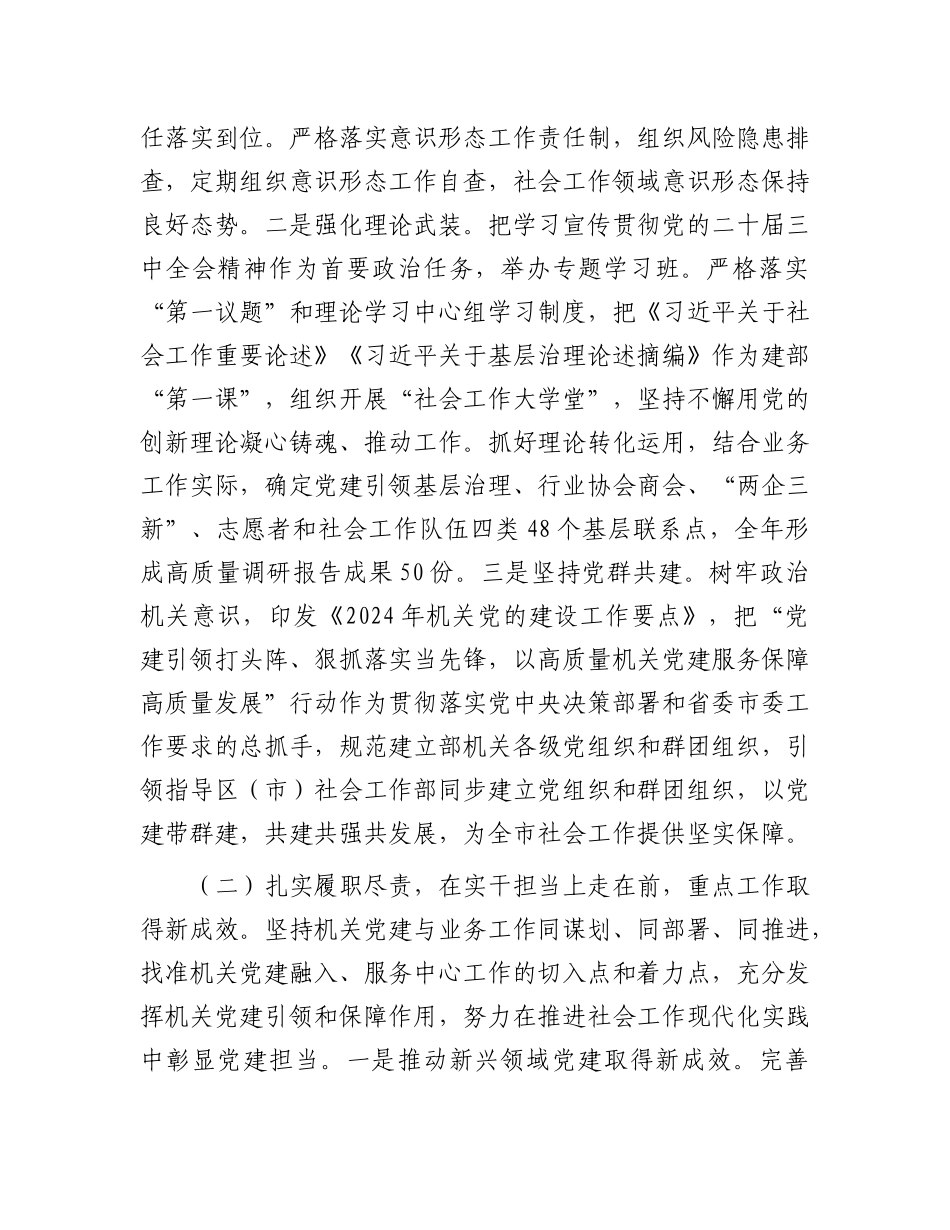 市委社会工作部部长2024年述职述廉述X建工作报告.docx_第2页