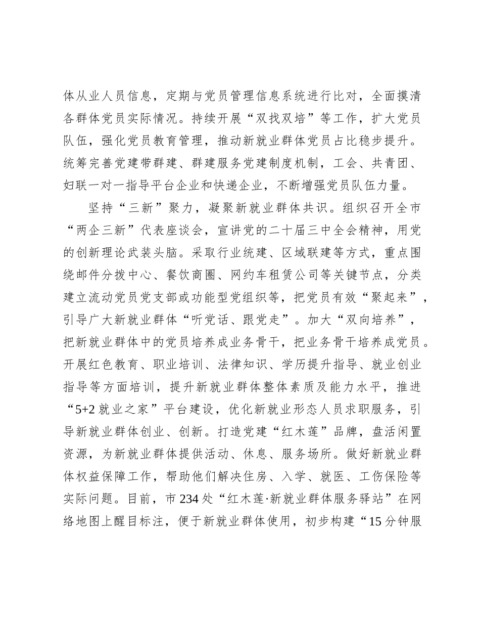 市委社会工作部部长研讨发言：坚持X建引领 扎实推进新就业群体X建工作走深走实.docx_第2页