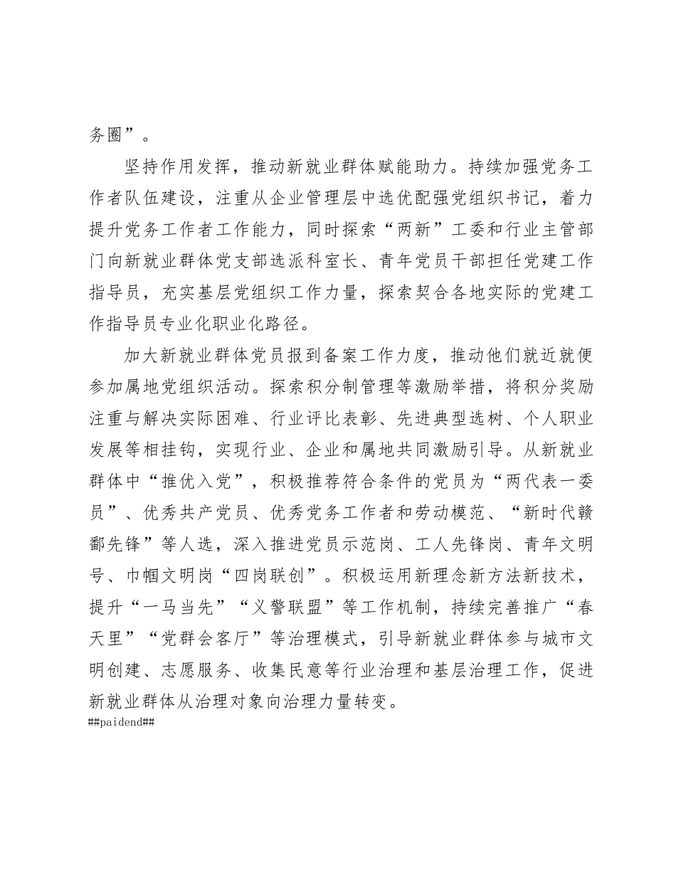 市委社会工作部部长研讨发言：坚持X建引领 扎实推进新就业群体X建工作走深走实.docx_第3页