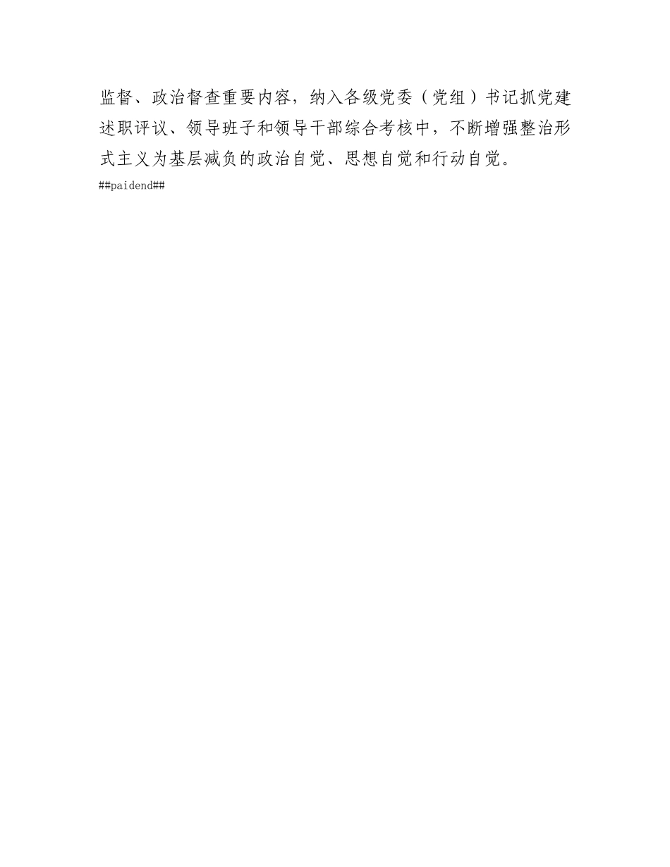 市委社会工作部关于为基层减负工作经验交流：优化考核体系 干部“轻装上阵”.docx_第3页