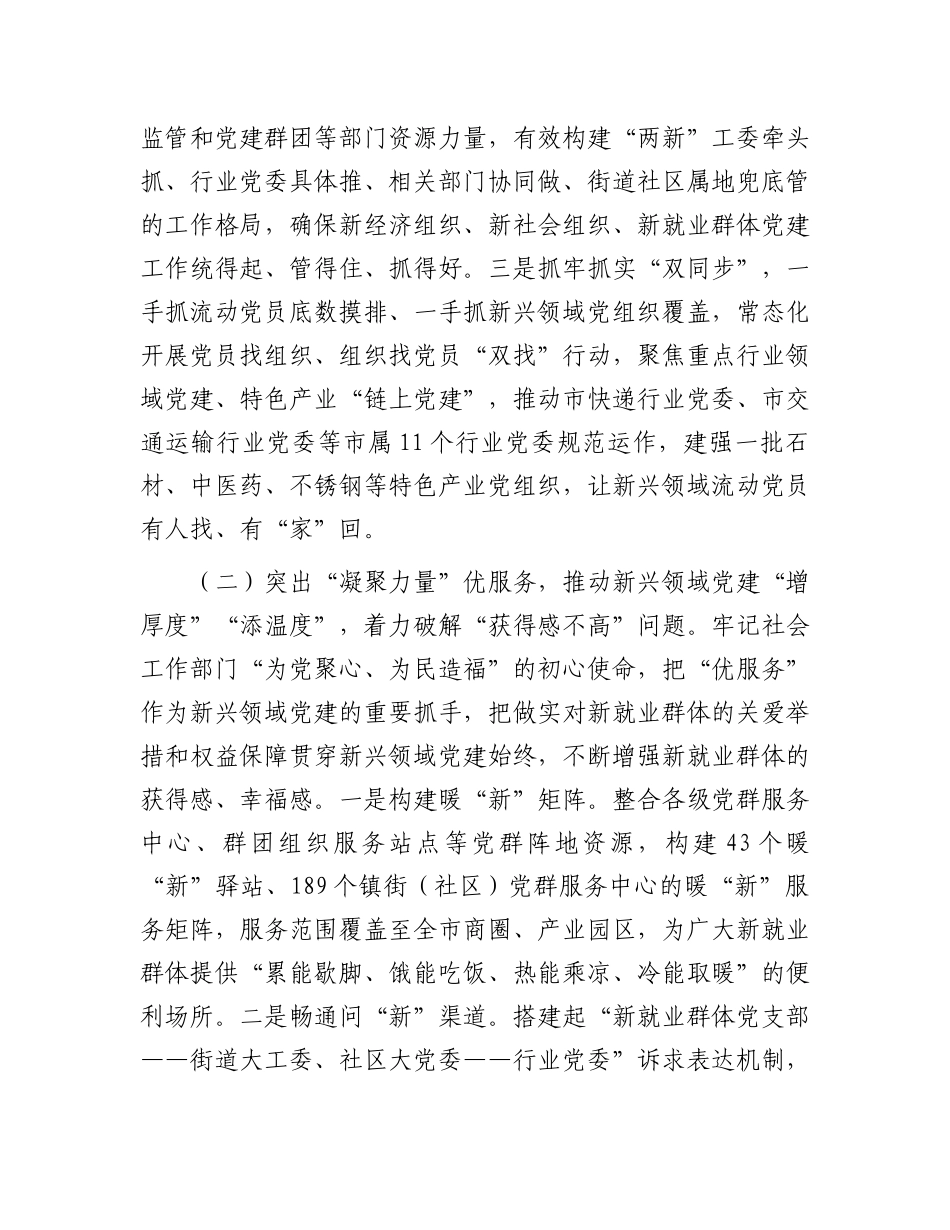 市委社会工作部关于新兴领域X建工作情况的报告.docx_第2页
