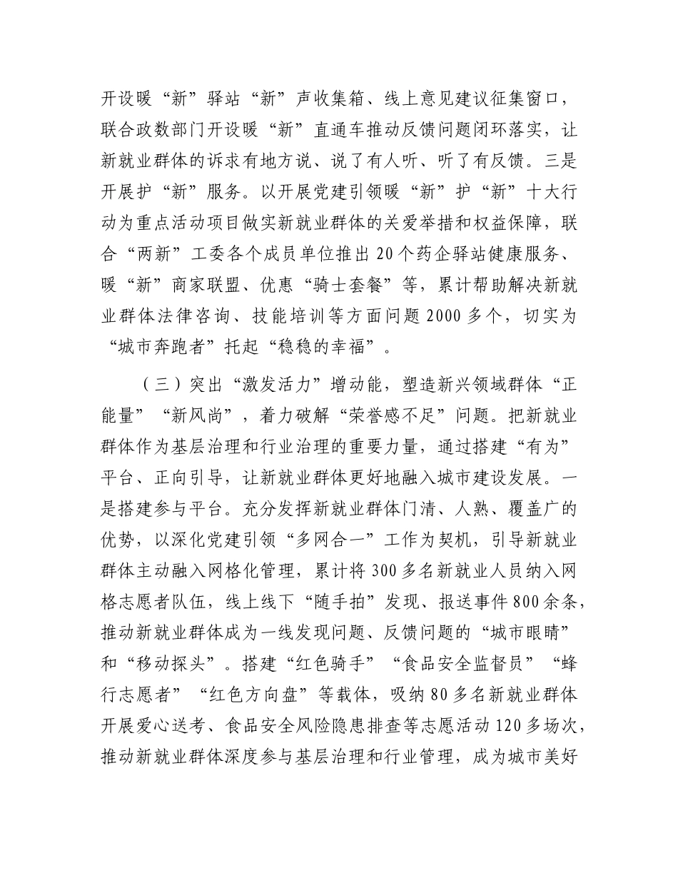 市委社会工作部关于新兴领域X建工作情况的报告.docx_第3页