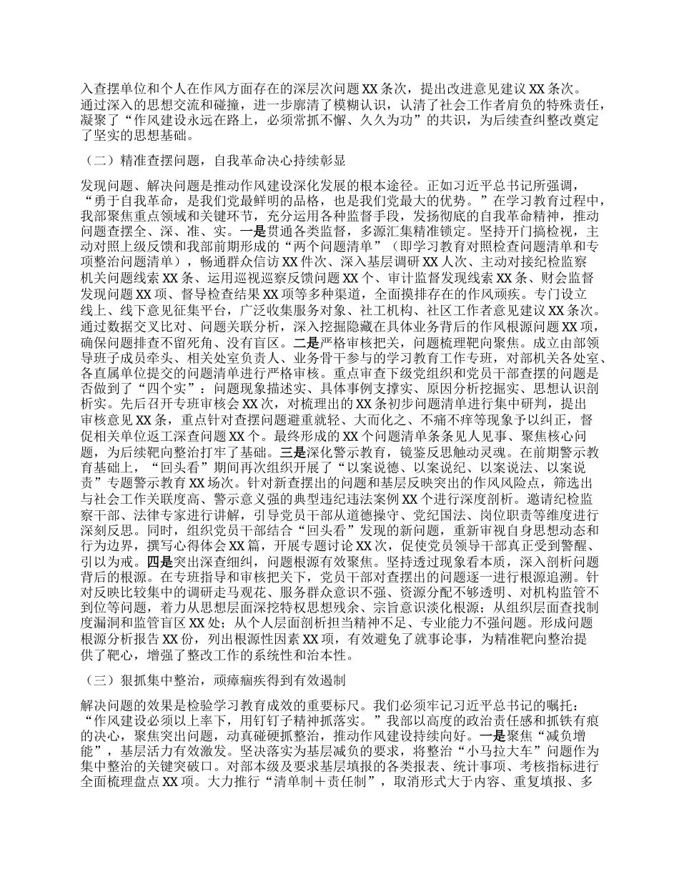 市委社会工作部关于学习教育“回头看”情况报告.docx_第2页