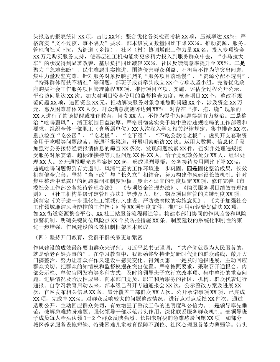 市委社会工作部关于学习教育“回头看”情况报告.docx_第3页