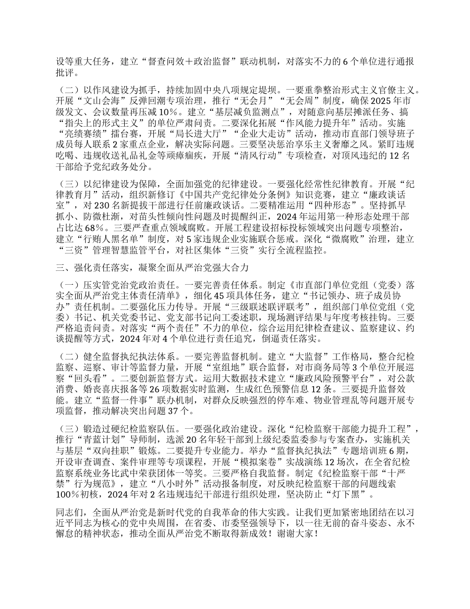 市委市直机关工委书记在2025年全面从严治X暨X风廉政建设重点任务推进会议上的讲话.docx_第2页