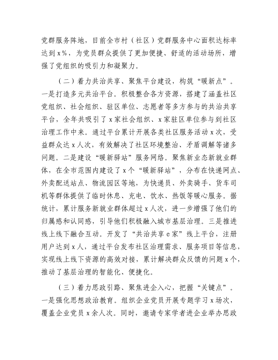 市委书记2024年X组织书记抓基层X建工作报告.docx_第2页
