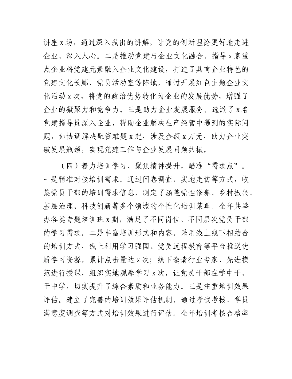 市委书记2024年X组织书记抓基层X建工作报告.docx_第3页