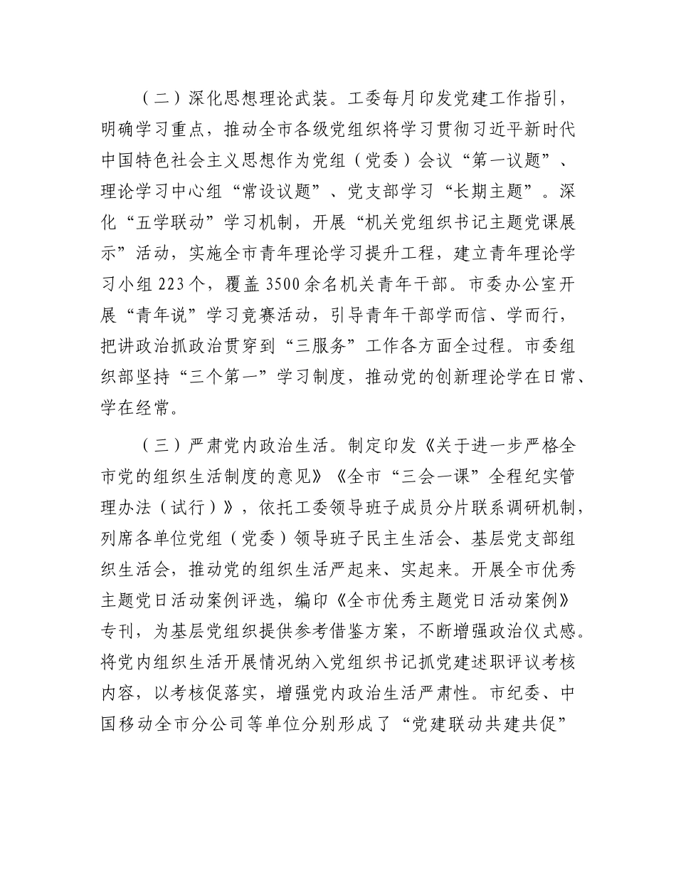 市委书记2024年抓基层X建工作述职报告.docx_第2页