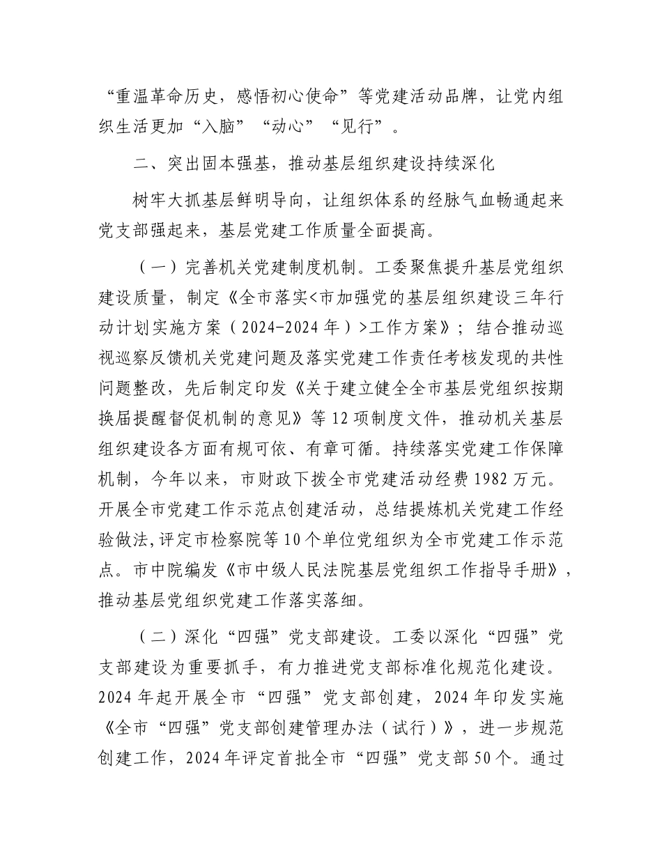 市委书记2024年抓基层X建工作述职报告.docx_第3页