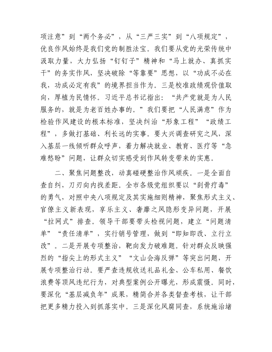 市委书记2025年XXXX学习教育读书班讲话.docx_第2页