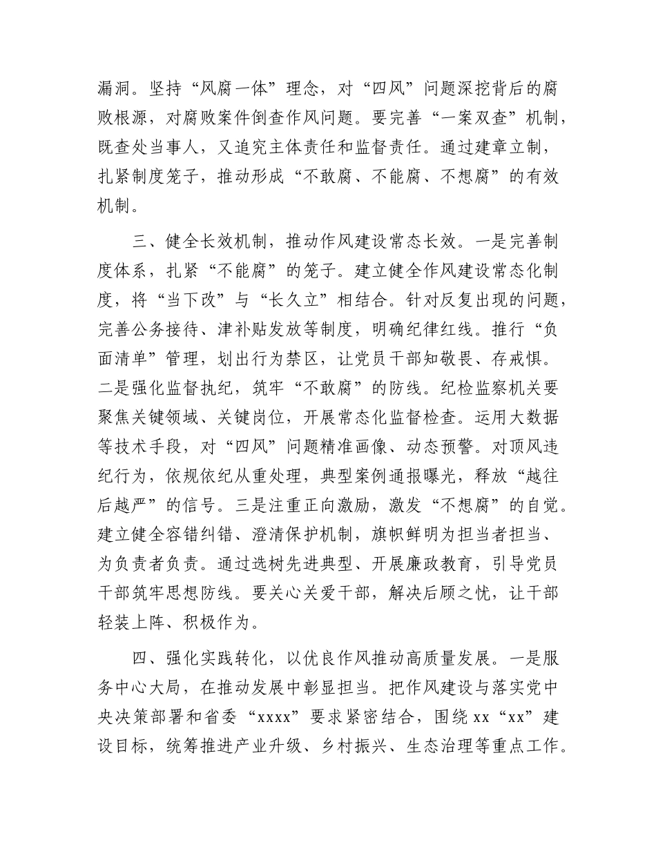 市委书记2025年XXXX学习教育读书班讲话.docx_第3页