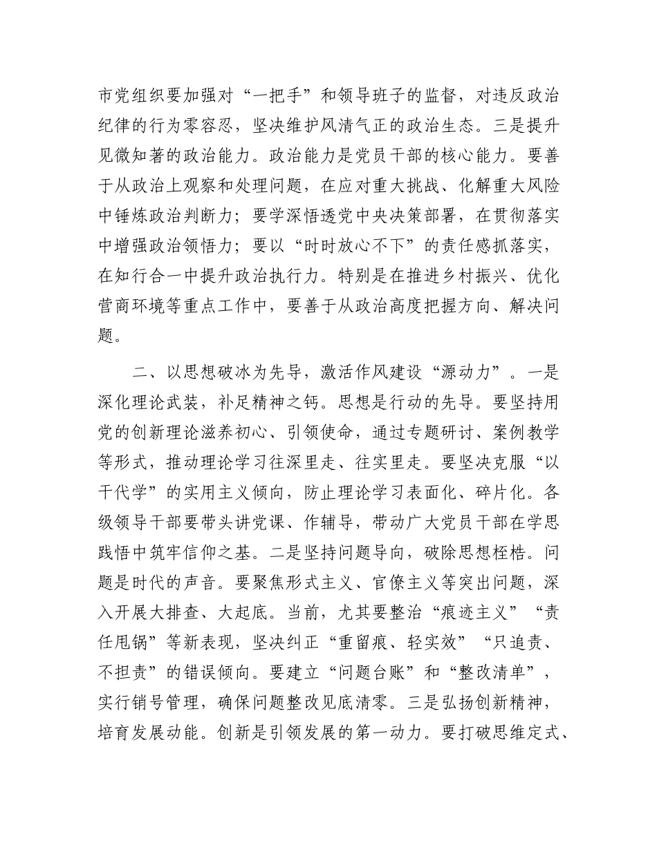 市委书记2025年学习教育读书班作风建设专题X课讲稿.docx_第2页
