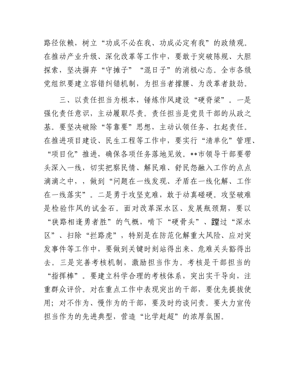市委书记2025年学习教育读书班作风建设专题X课讲稿.docx_第3页