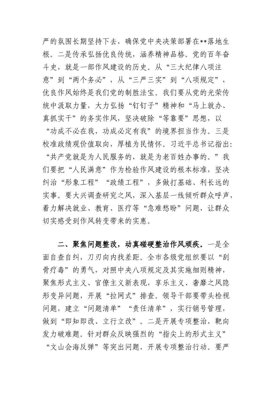 市委书记2025年中央XXXX精神学习教育读书班作风建设讲话.docx_第2页