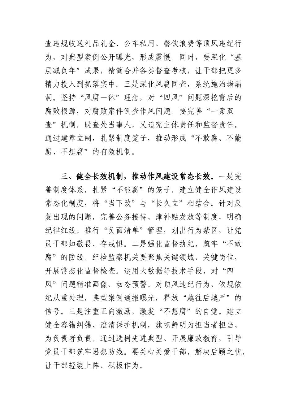 市委书记2025年中央XXXX精神学习教育读书班作风建设讲话.docx_第3页