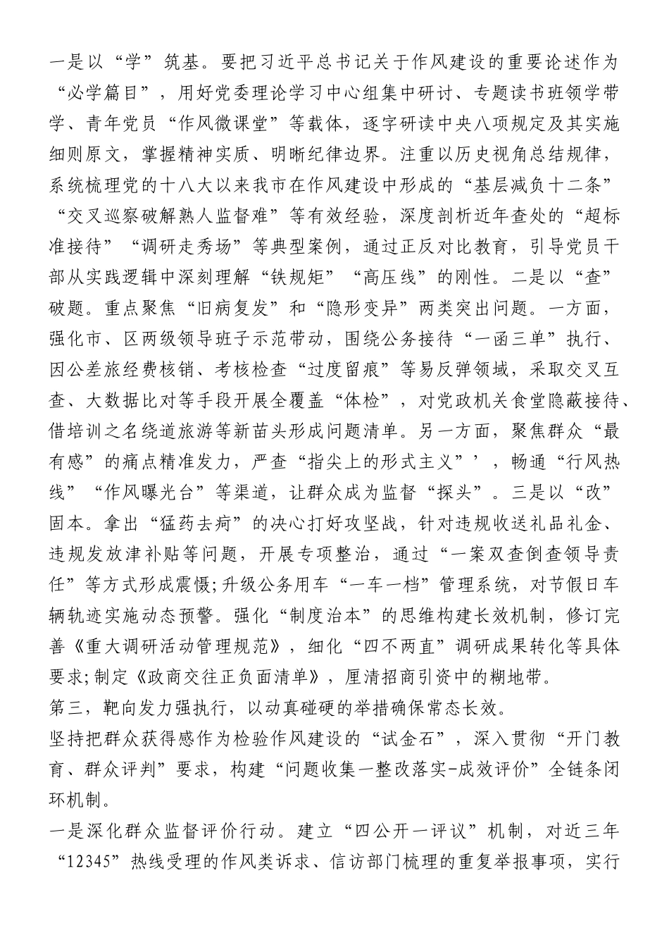 市委书记XXXX学习教育研讨发言材料（2835字）.docx_第2页