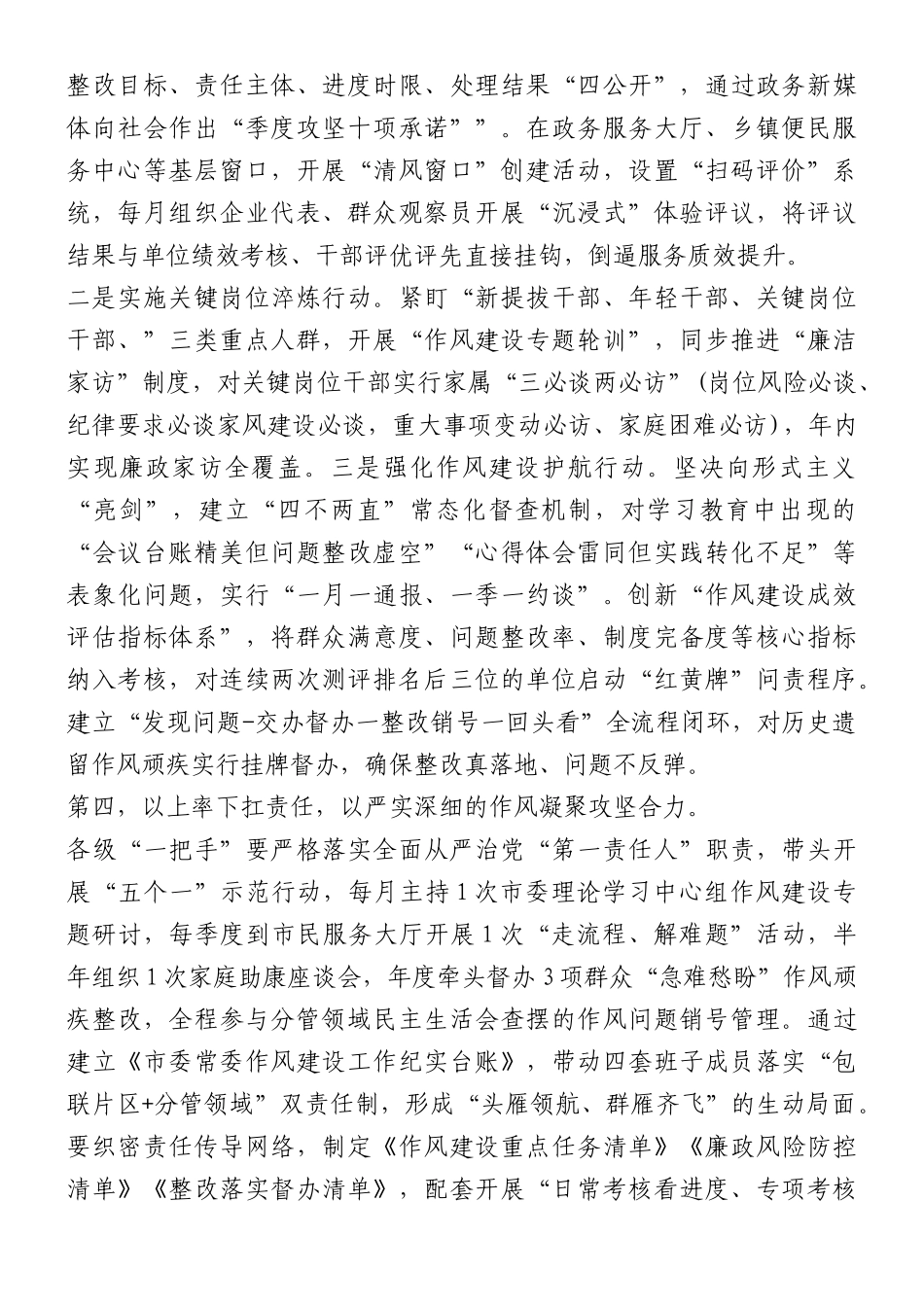 市委书记XXXX学习教育研讨发言材料（2835字）.docx_第3页