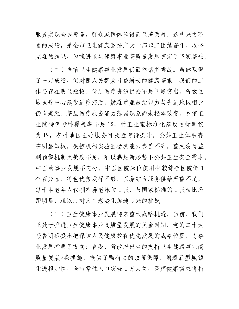 市委书记调研全市医疗卫生跨越式发展时的讲话.docx_第2页