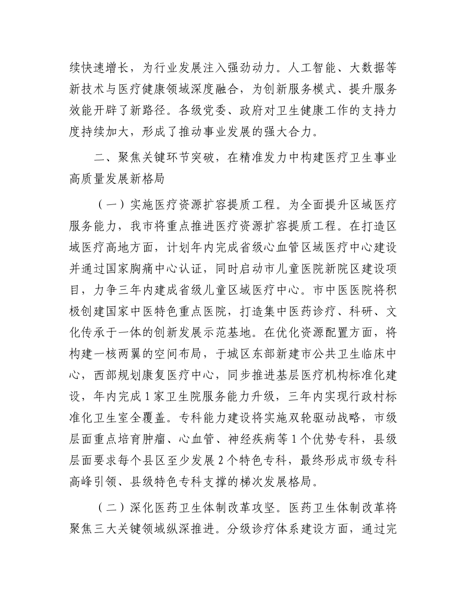 市委书记调研全市医疗卫生跨越式发展时的讲话.docx_第3页