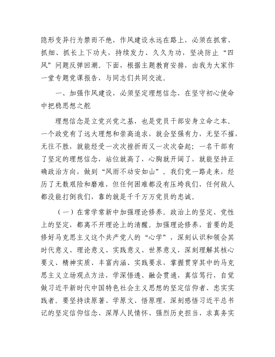 市委书记七一专题X课：激扬清风正气，永葆ZZ本色.docx_第2页