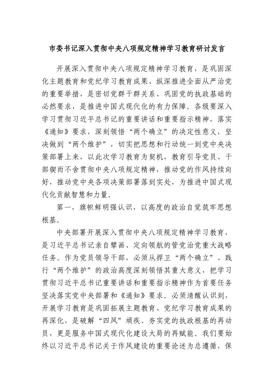 市委书记深入贯彻中央XXXX精神学习教育研讨发言.docx_第1页