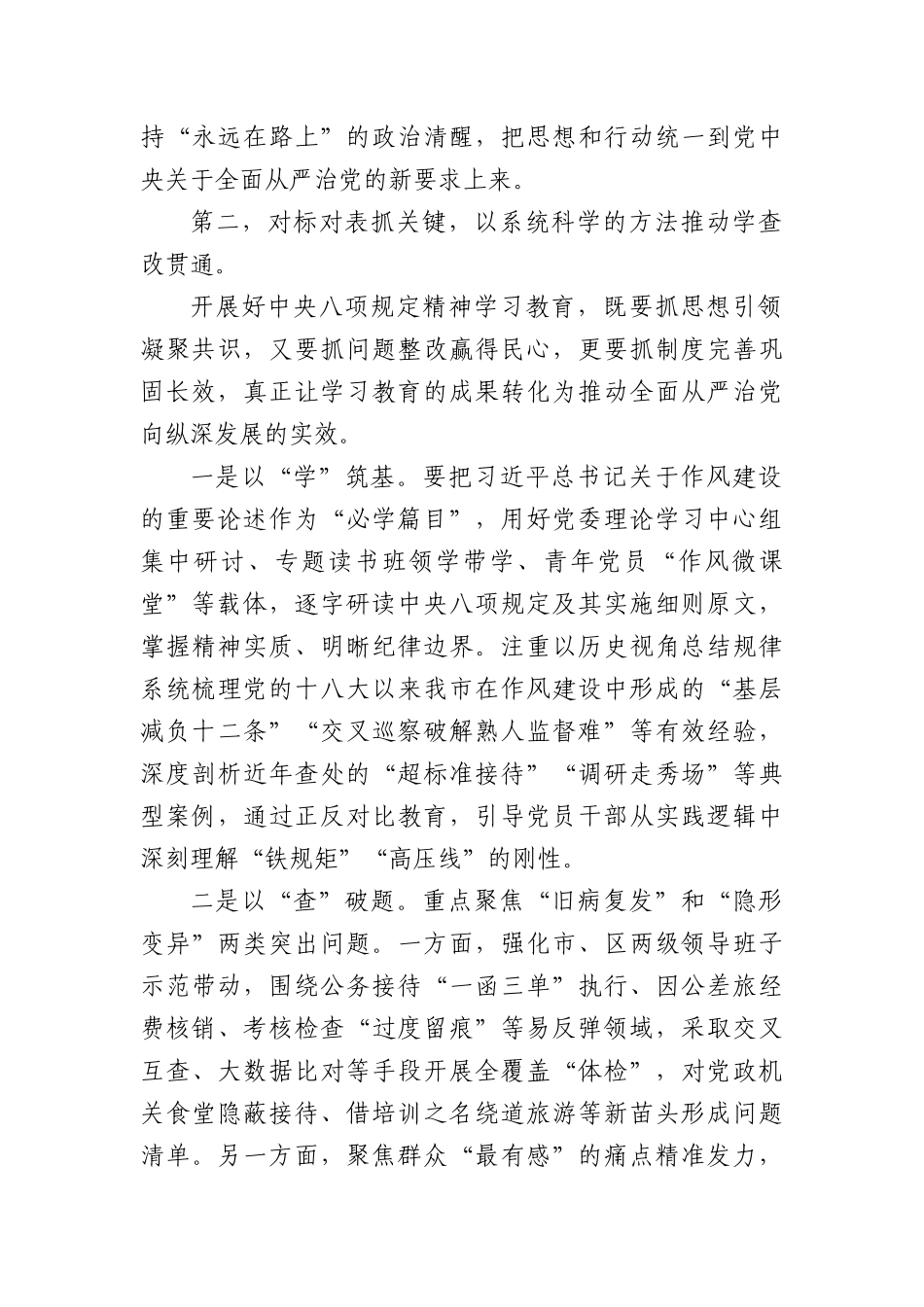 市委书记深入贯彻中央XXXX精神学习教育研讨发言.docx_第2页