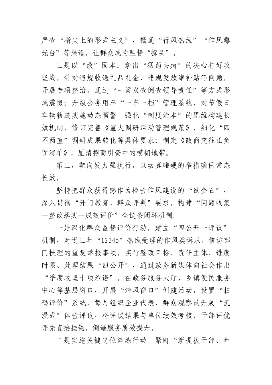 市委书记深入贯彻中央XXXX精神学习教育研讨发言.docx_第3页